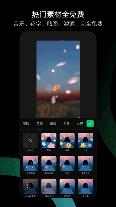 秒剪APP免费版