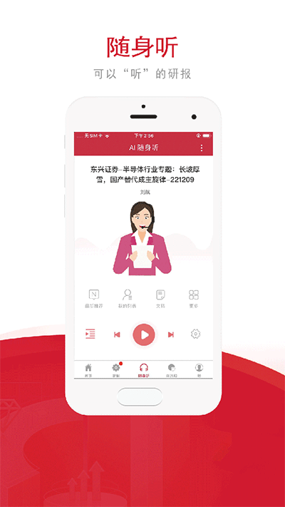 慧博投资分析APP