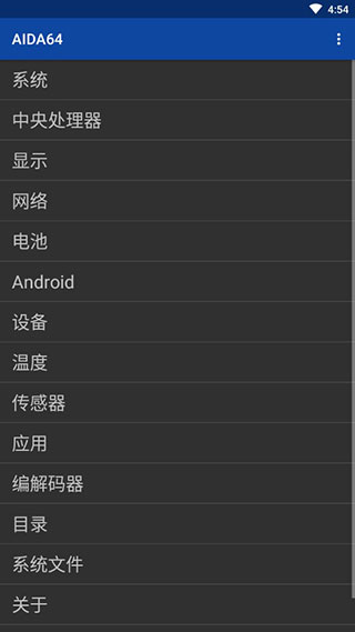 aida64安卓中文版
