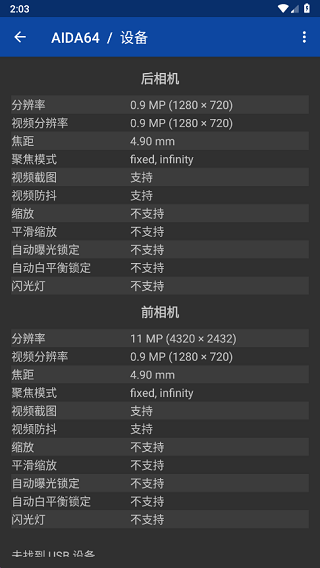 aida64安卓中文版