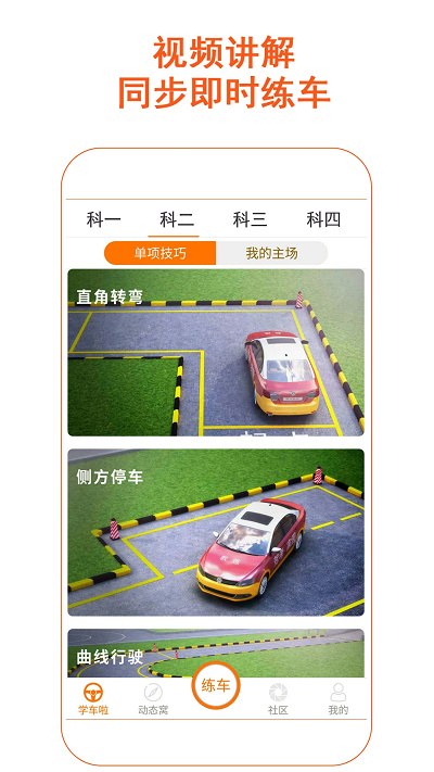 驾考家园2024