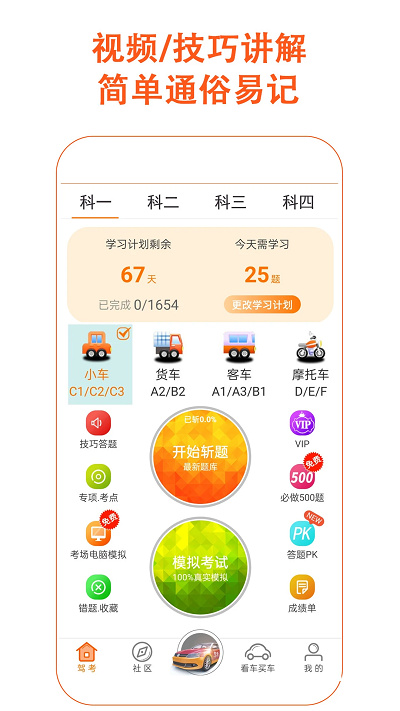 驾考家园2024