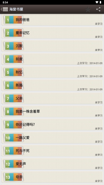海棠书屋APP