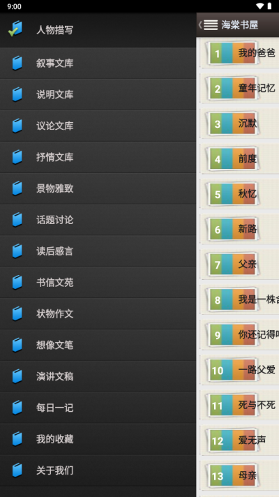 海棠书屋APP