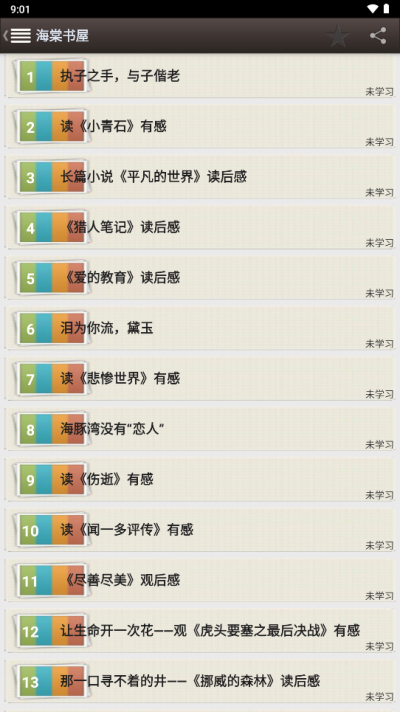 海棠书屋APP