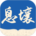 息壤阅读免费版 安卓版V4.75