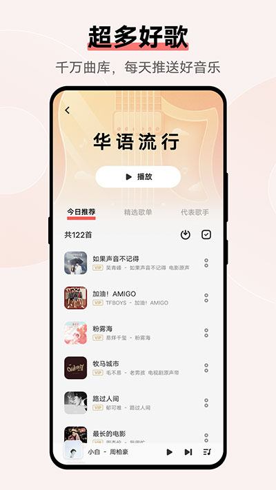 i音乐APP