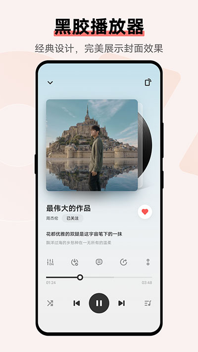 i音乐APP