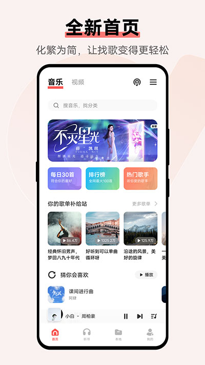 i音乐APP