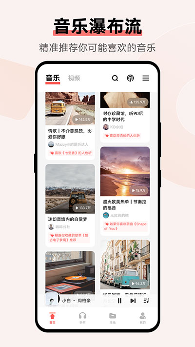 i音乐APP