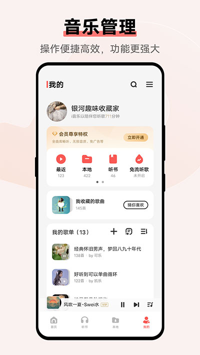 i音乐APP