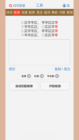 诗词吾爱app写诗填词利器