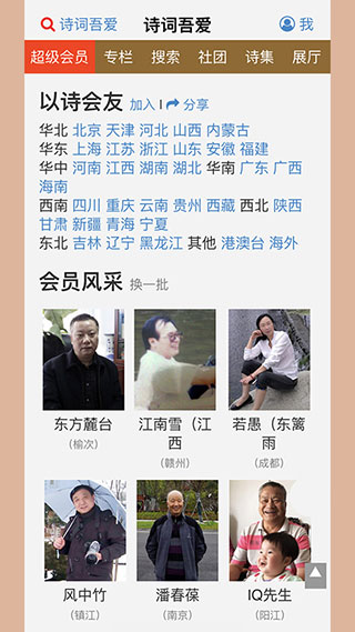 诗词吾爱app写诗填词利器