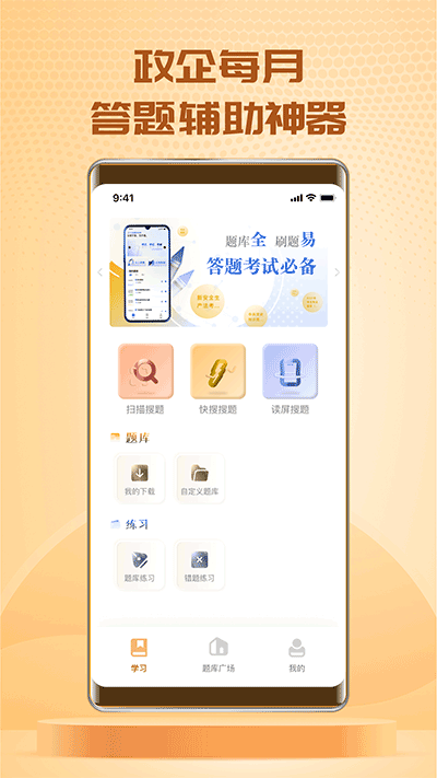 快搜搜题app答题辅助神器