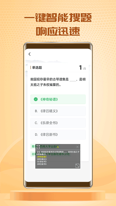 快搜搜题app答题辅助神器