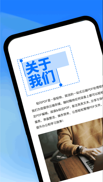 轻闪PDF APP
