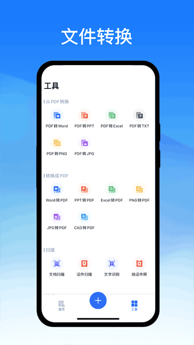 轻闪PDF APP