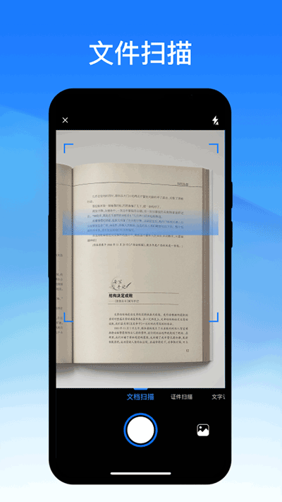 轻闪PDF APP
