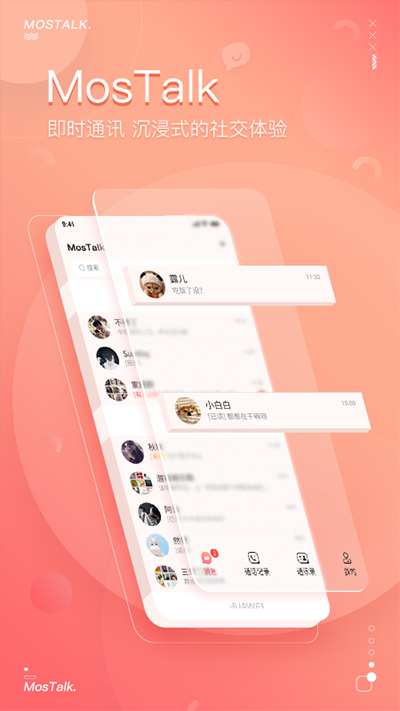 MosTalk APP泡泡聊天