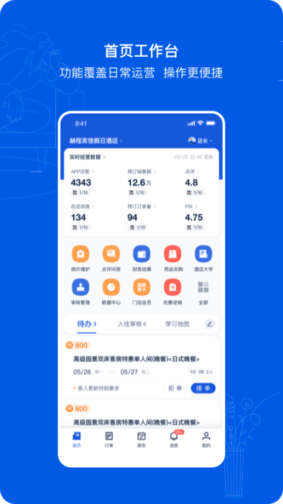 ebooking携程酒店管理系统