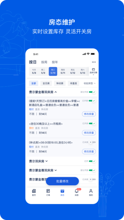ebooking携程酒店管理系统