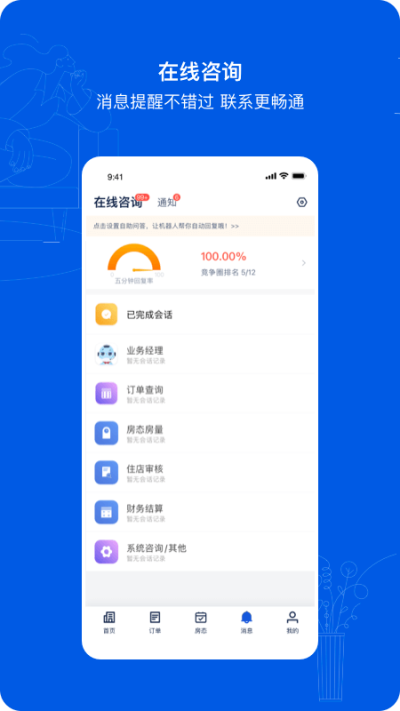 ebooking携程酒店管理系统