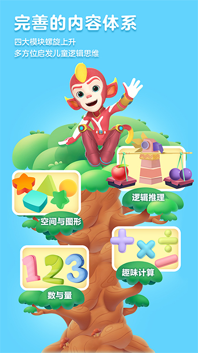 洪恩思维APP(洪恩数学)