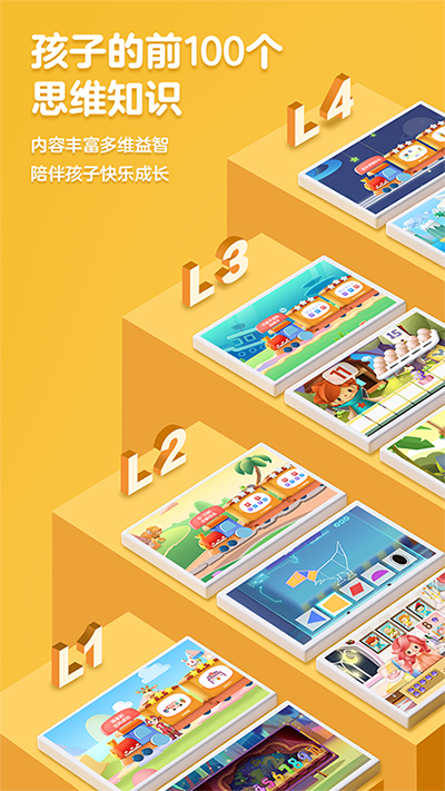 洪恩思维APP(洪恩数学)