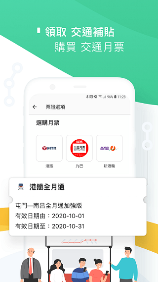 Octopus八达通