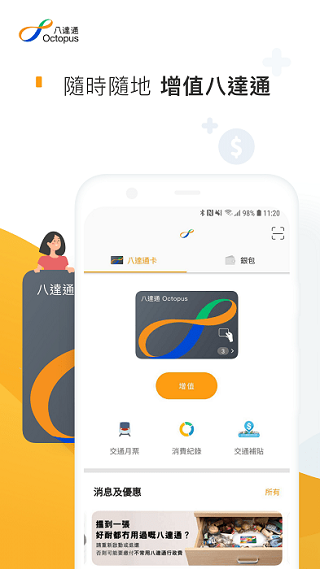 Octopus八达通