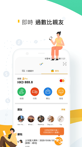 Octopus八达通