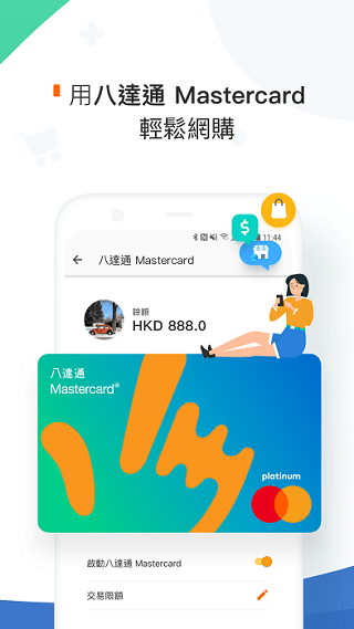 Octopus八达通