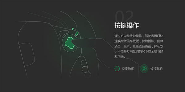 车机微信专用版