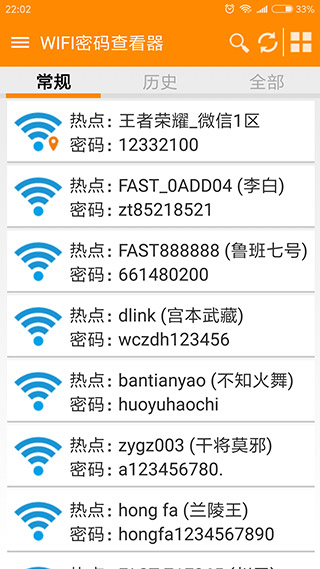 WIFI密码查看器APP