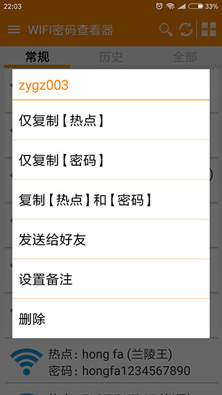 WIFI密码查看器APP