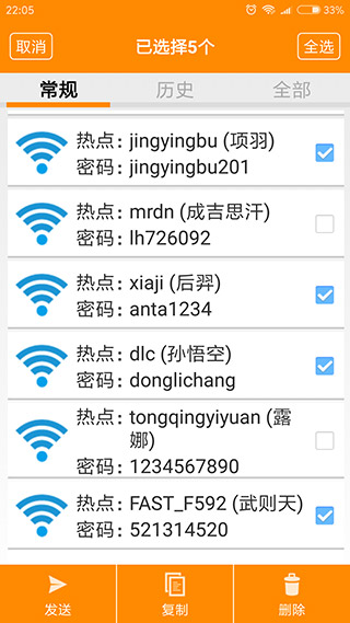 WIFI密码查看器APP