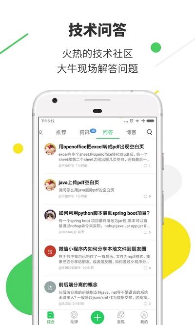 开源中国APP