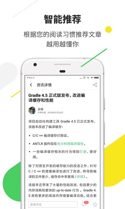开源中国APP