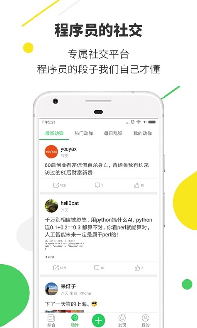 开源中国APP