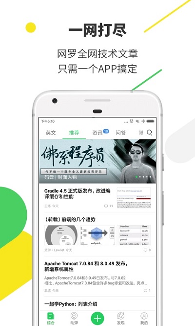 开源中国APP