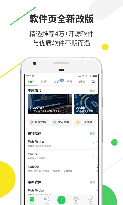 开源中国APP