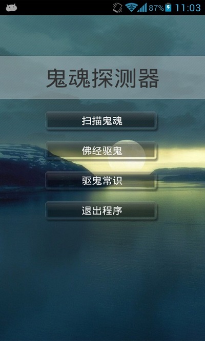 鬼魂探测器APP
