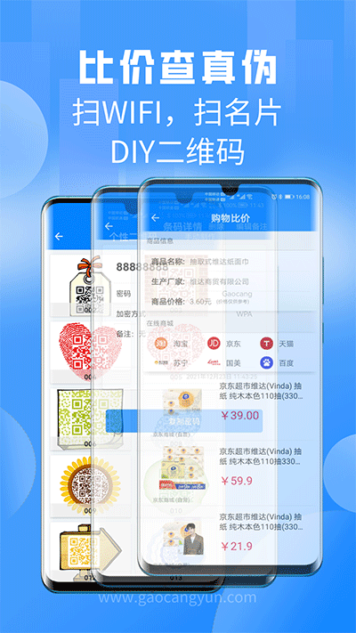 扫一扫APP