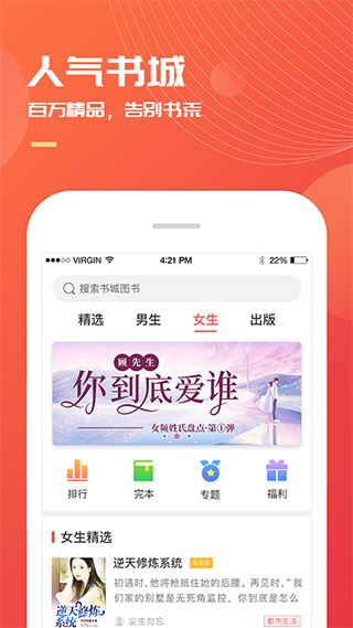小说巴士APP(手机免费小说阅读)