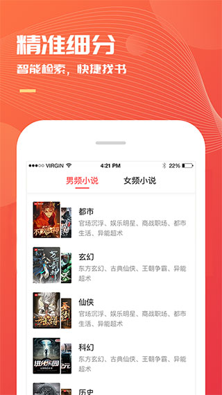 小说巴士APP(手机免费小说阅读)