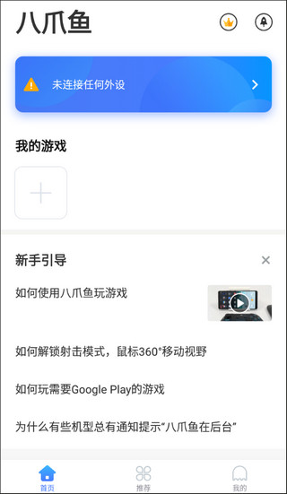 八爪鱼APP