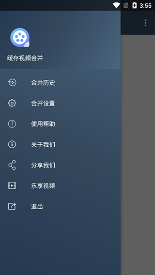 缓存视频合并软件