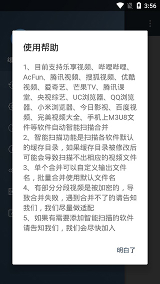 缓存视频合并软件