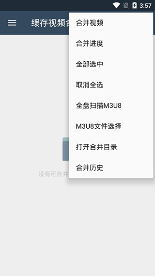 缓存视频合并软件
