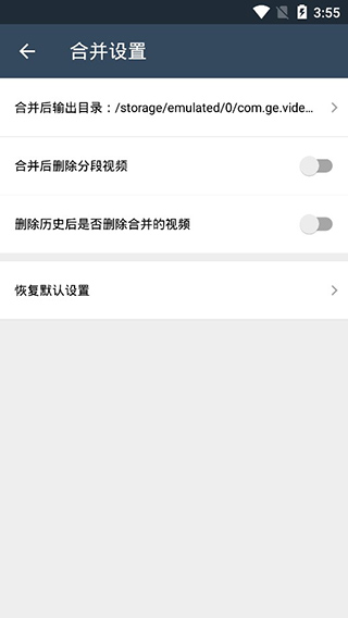 缓存视频合并软件